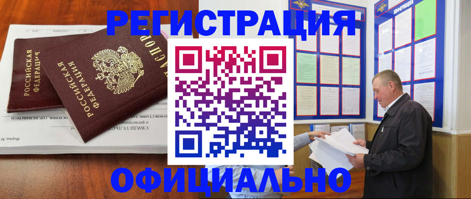 прописка штамп в Лакинске