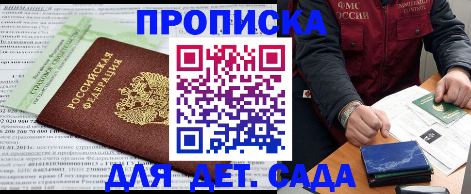 регистрация для дет. сада в Лакинске