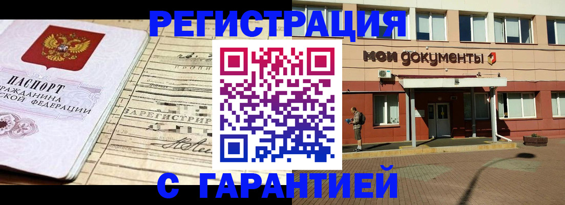 временная регистрация поиск в Лакинске