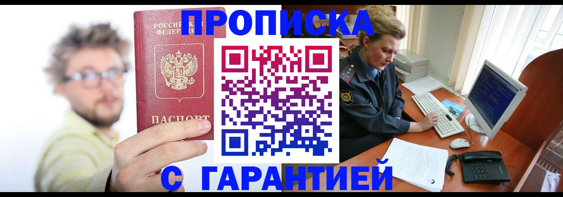 прописка для военкомата в Лакинске